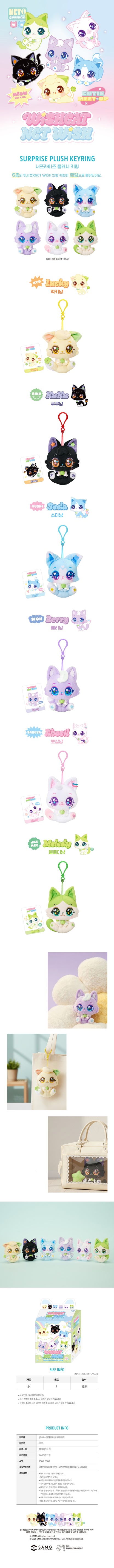 WISHCAT X NCT WISH: Random Plush Keyring